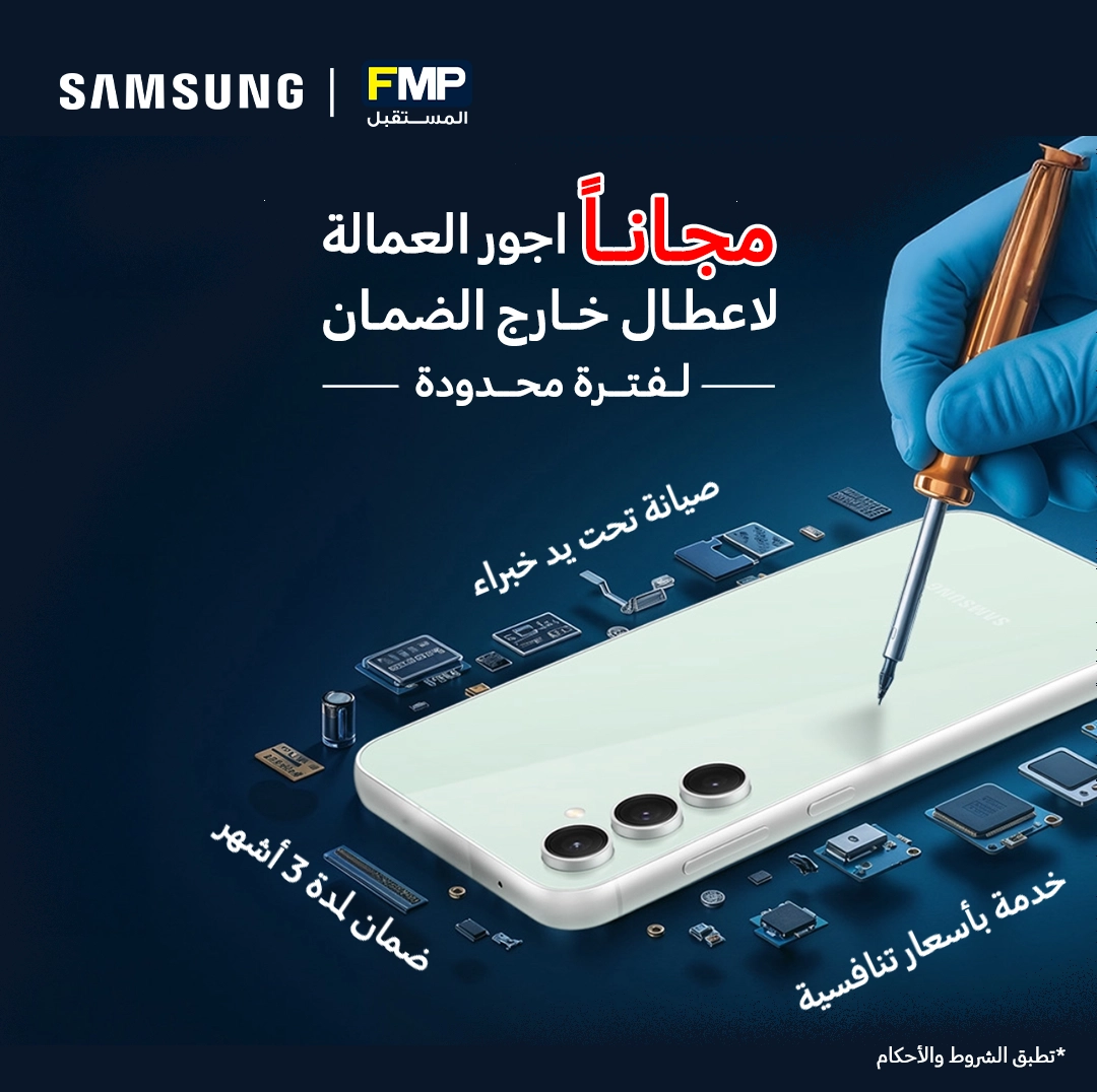 صيانة مجانية للأعطال خارج الضمان لعملاء متجري سامسونج